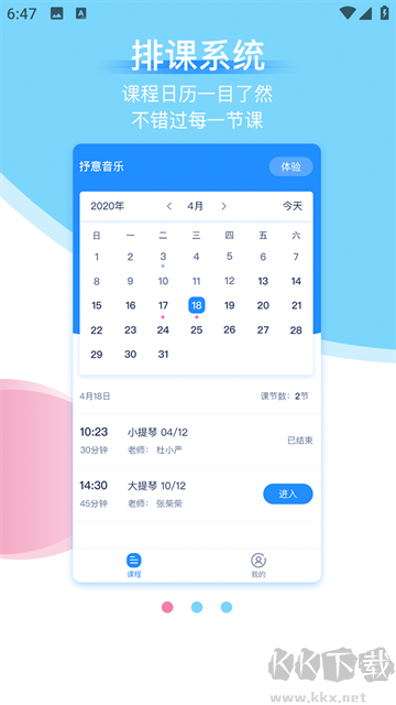 抒意音乐课手机版