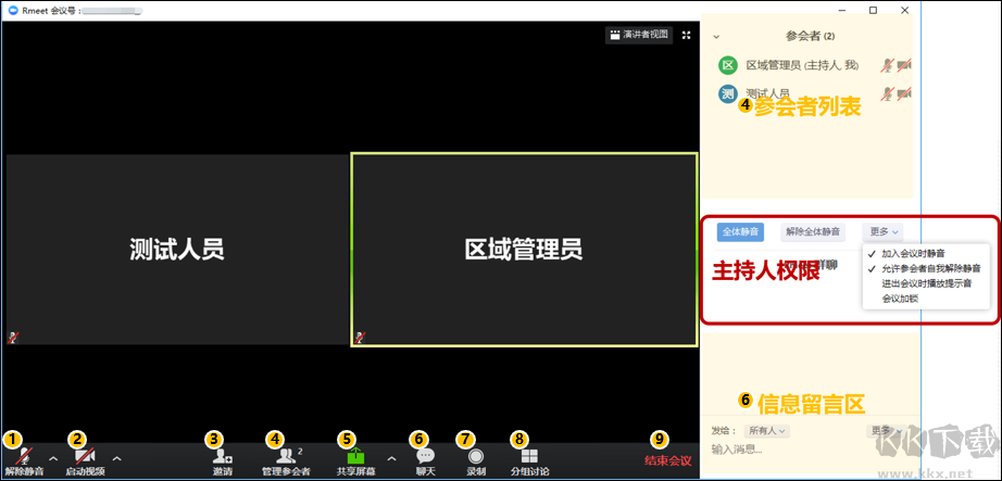 rmeet华润云会议