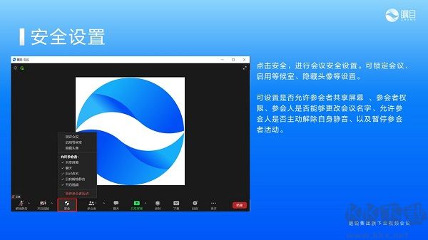 瞩目视频会议