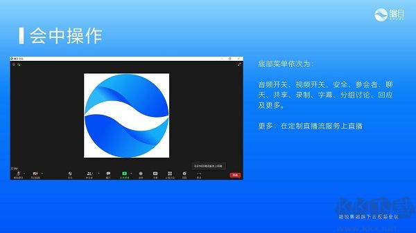 瞩目视频会议