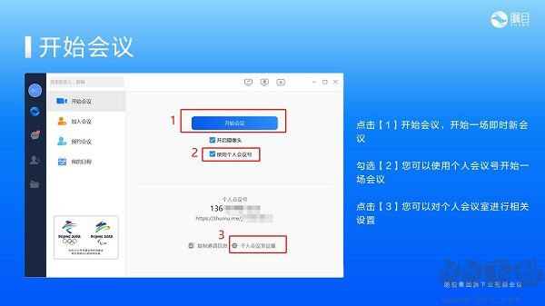 瞩目视频会议