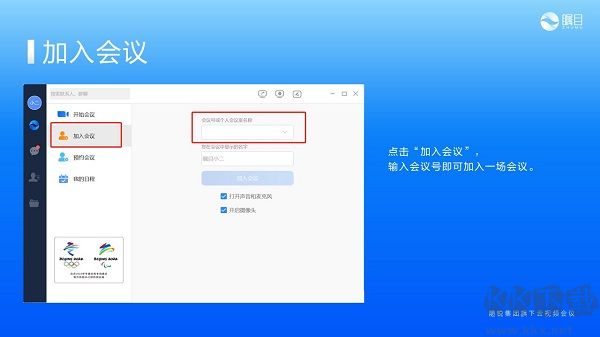 瞩目视频会议