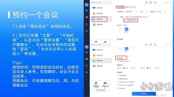 瞩目视频会议