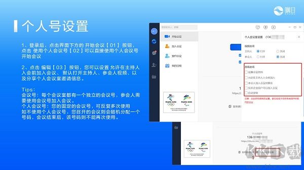 瞩目视频会议