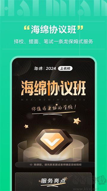 海绵MBAapp官方版