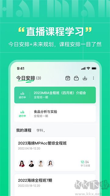 海绵MBAapp官方版