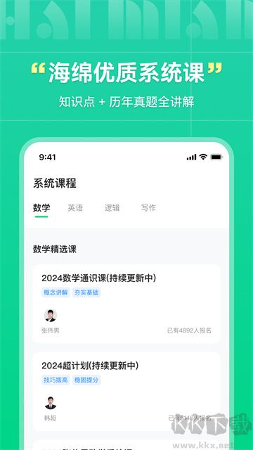 海绵MBAapp官方版