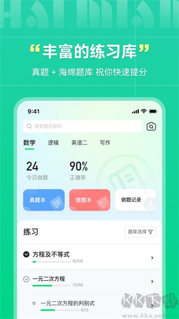 海绵MBAapp官方版