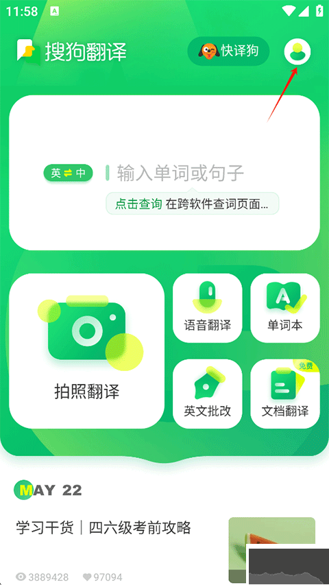 搜狗翻译
