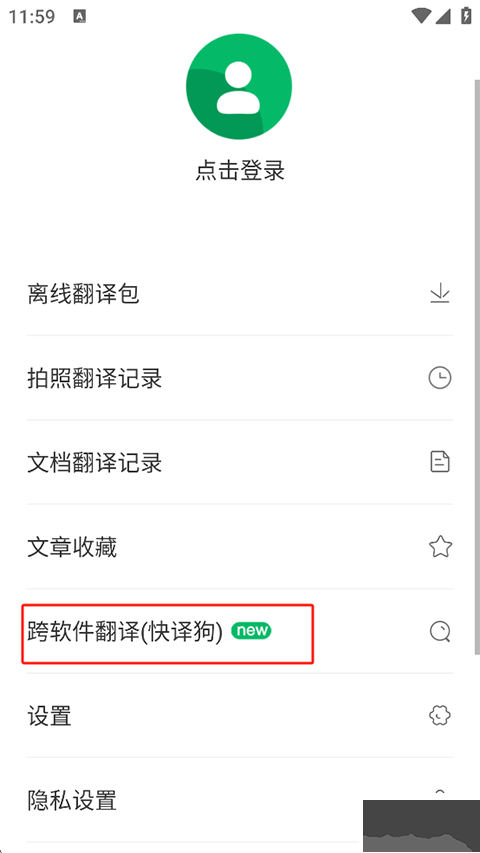 搜狗翻译
