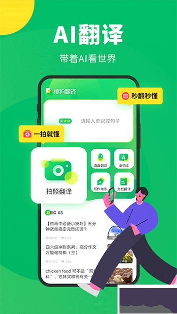 搜狗翻译app免费版