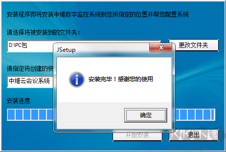 中维云视频会议软件 v1.0.0.1官方版