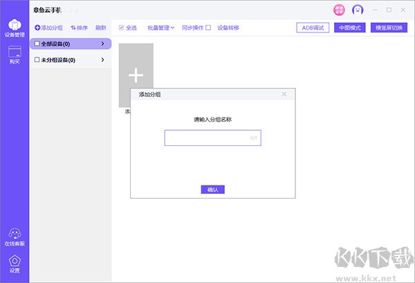 章鱼云手机