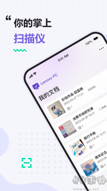 联想扫描王官方版