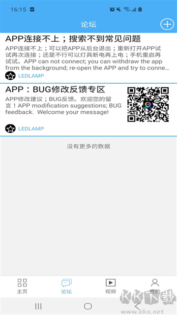 LEDLAMPapp手机版