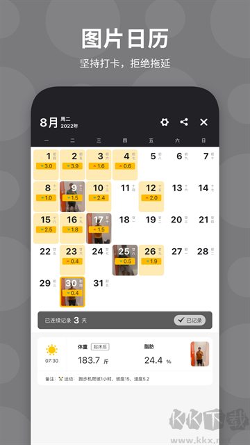 体重日记app