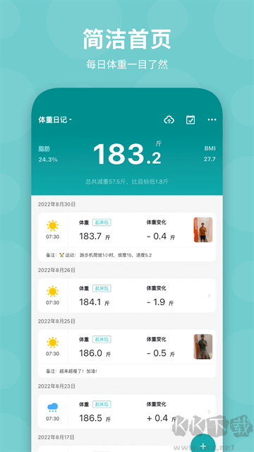 体重日记app