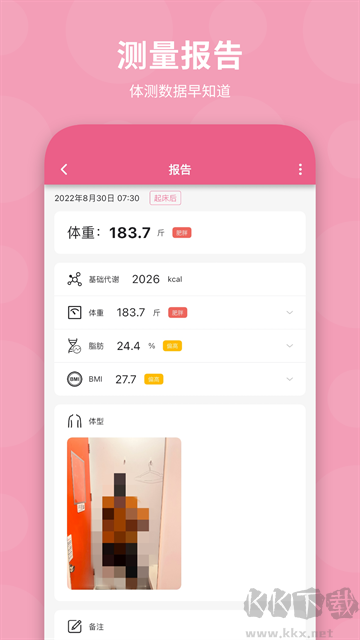 体重日记app