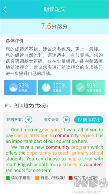 慧听说手机版