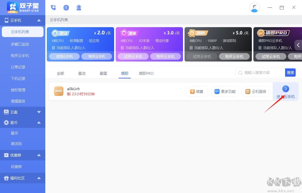 双子星云手机