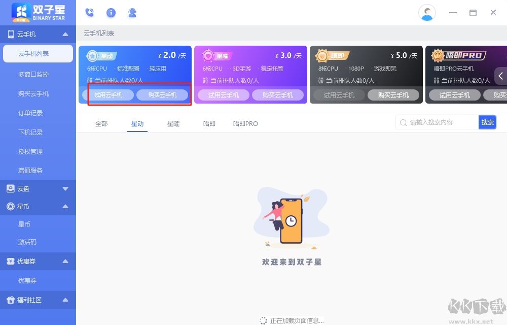双子星云手机