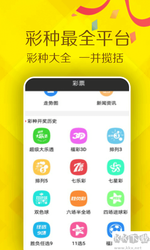 彩票软件