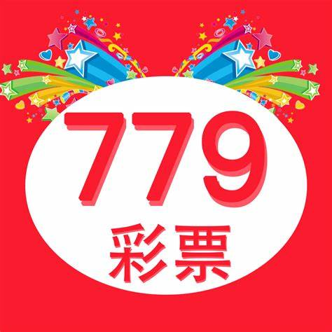 779彩票APP最新版 v15.835