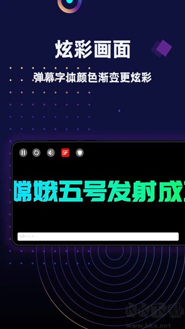 手持弹幕LED显示屏app安卓版