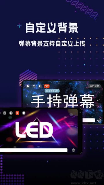 手持弹幕LED显示屏app安卓版
