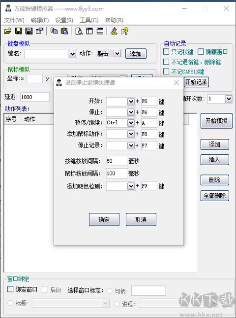 万能按键模拟器(键盘鼠标模拟器)