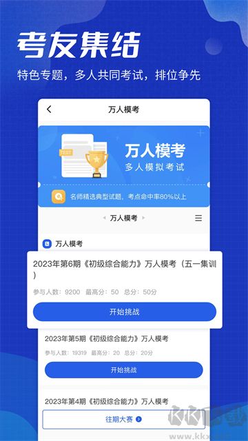 策未来app