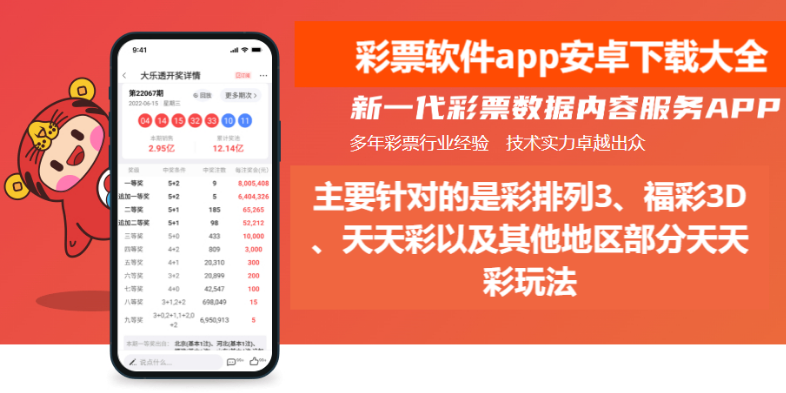 彩票软件app安卓下载大全