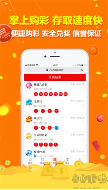 彩票软件