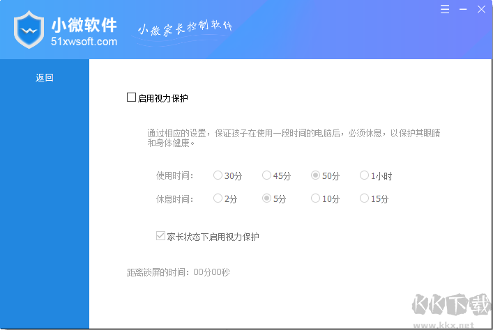 小微家长控制软件 
