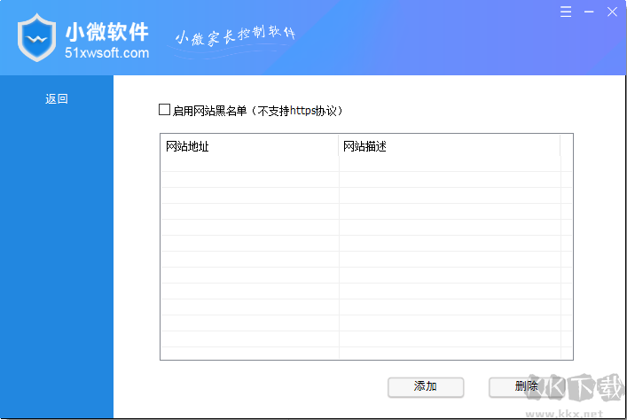 小微家长控制软件