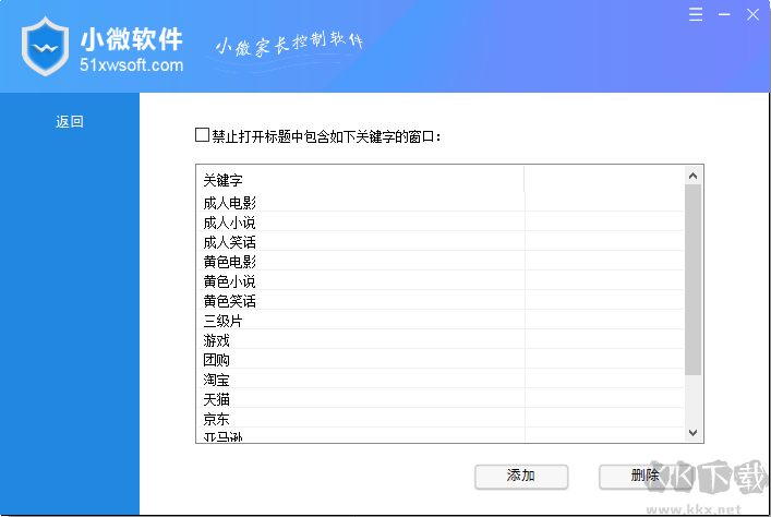 小微家长控制软件