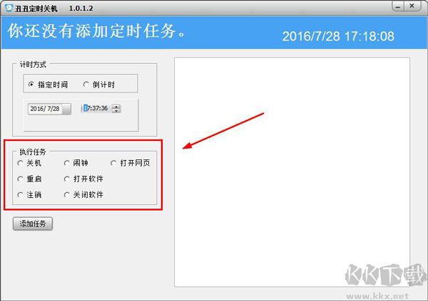 丑丑定时关机