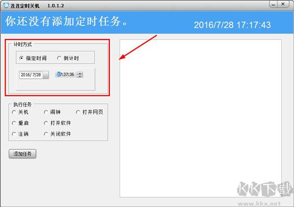 丑丑定时关机
