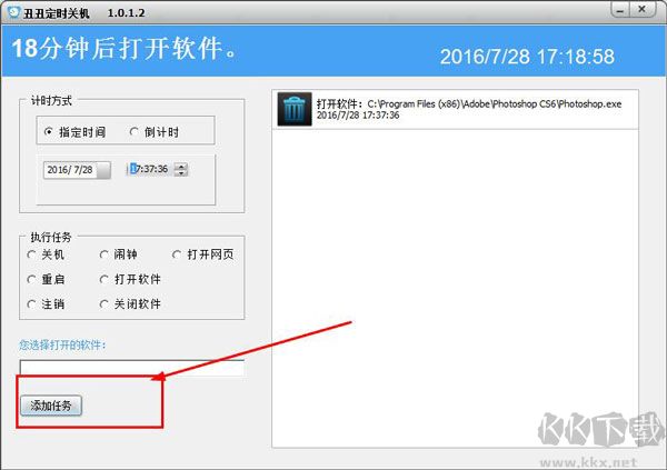 丑丑定时关机