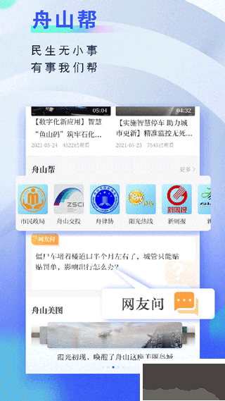 无限舟山