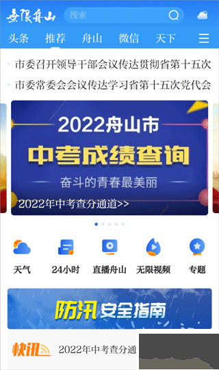 无限舟山