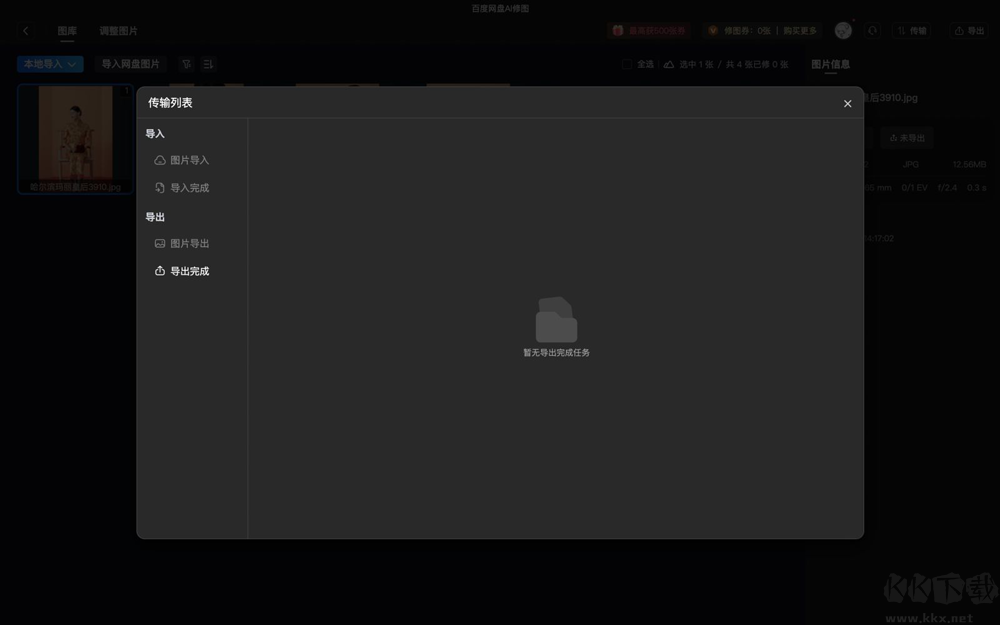 百度网盘AI修图