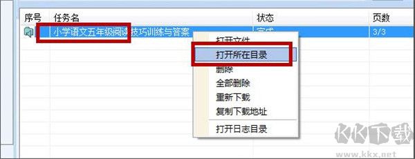 冰点文库下载器