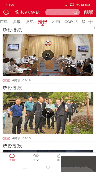 云南政协报