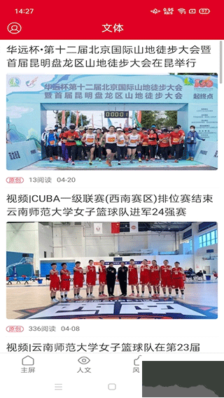 云南政协报