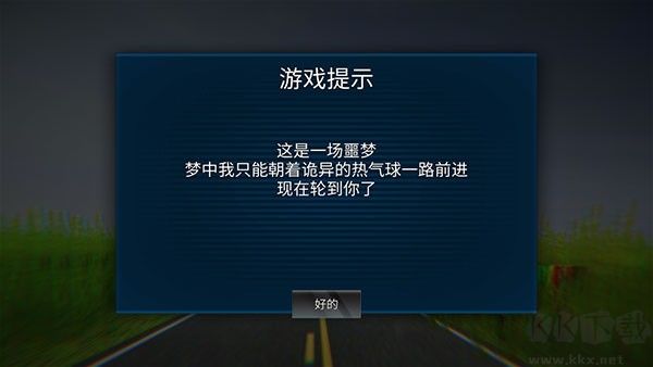 恐怖热气球官方版