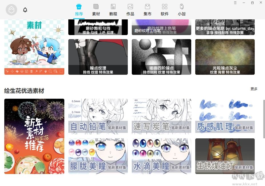 优动漫绘画助手