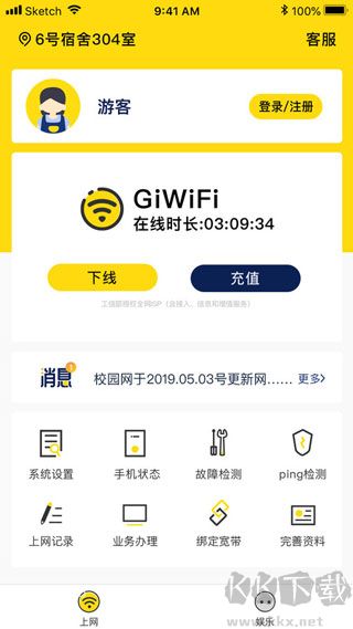 giwifi校园助手