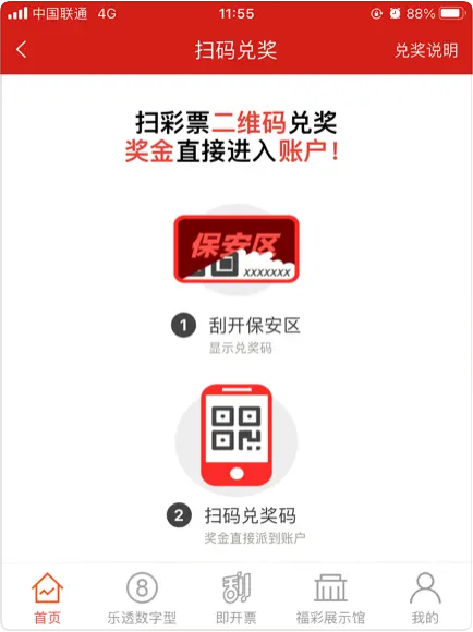 秒秒彩手机版客户端