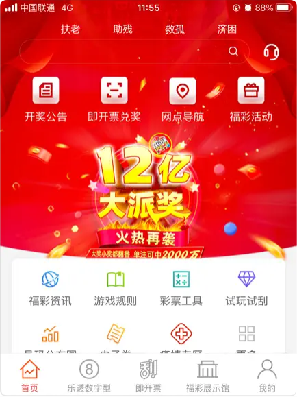 秒秒彩手机版客户端